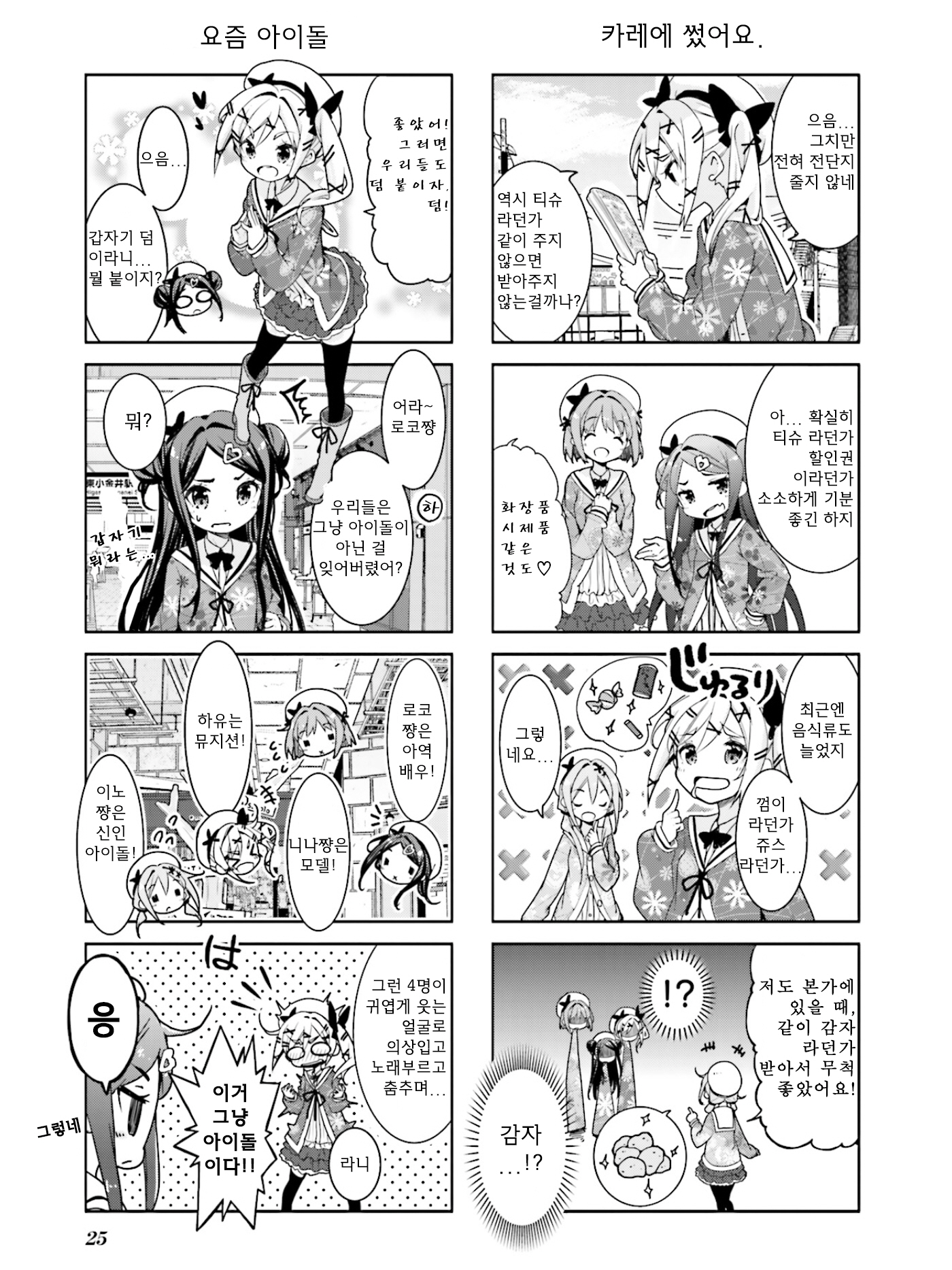Ochikobore Fruit Tart Vol. 1 Ch. 3 第3页
