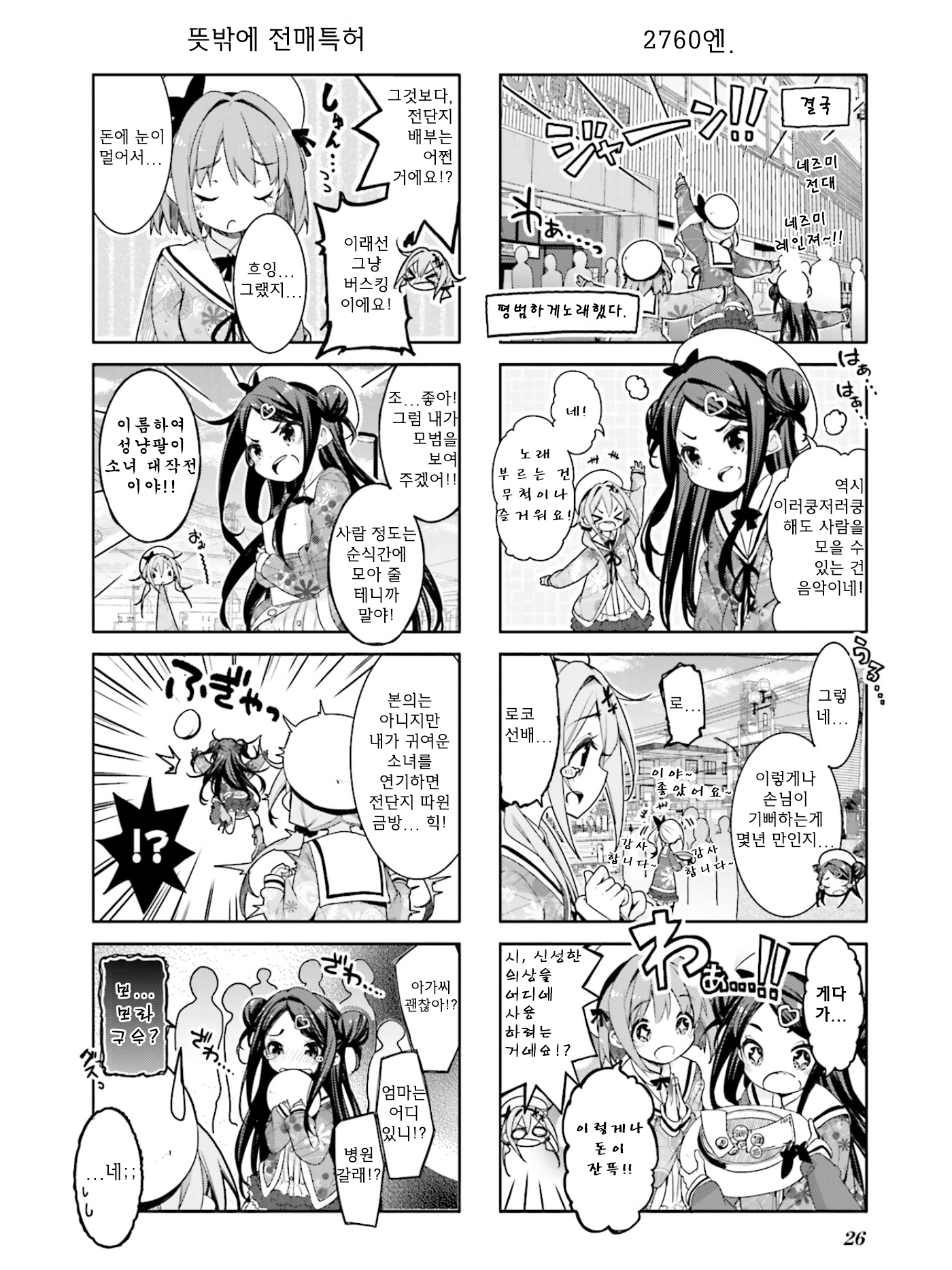 Ochikobore Fruit Tart Vol. 1 Ch. 3 第4页