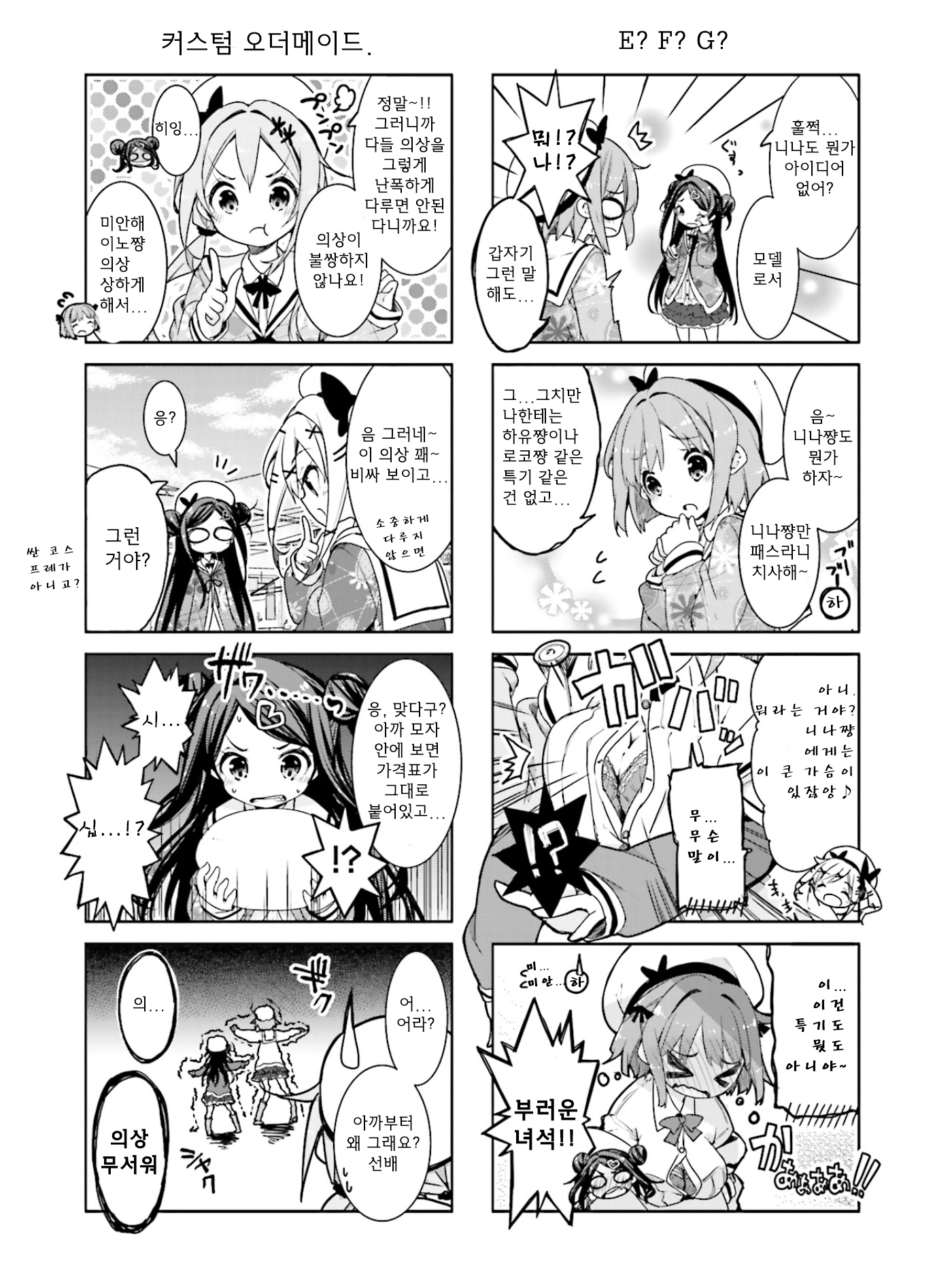 Ochikobore Fruit Tart Vol. 1 Ch. 3 第5页