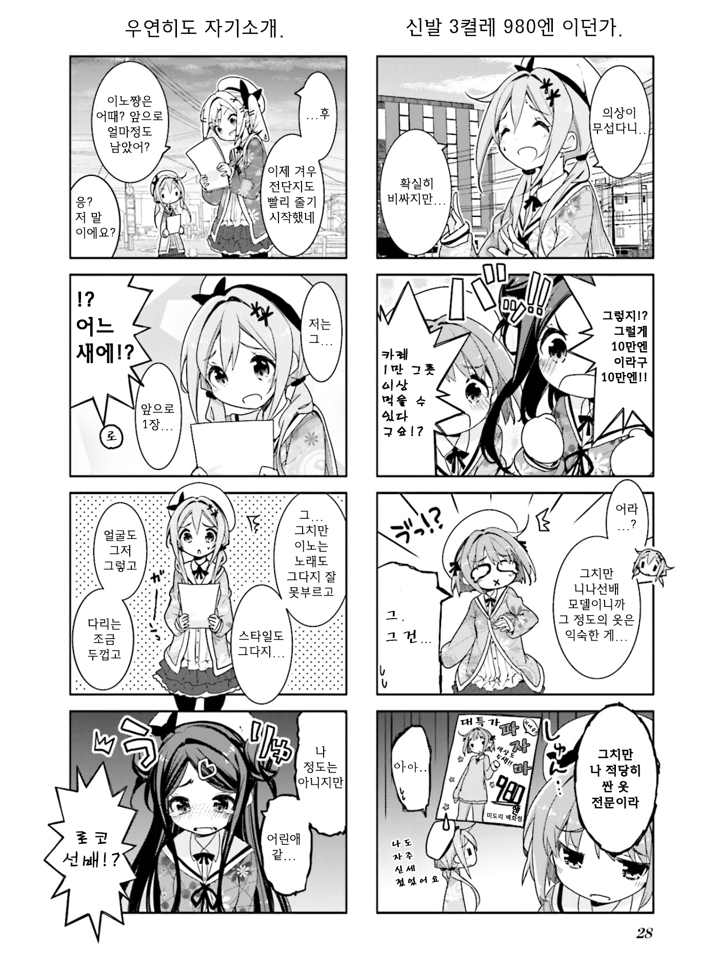 Ochikobore Fruit Tart Vol. 1 Ch. 3 第6页