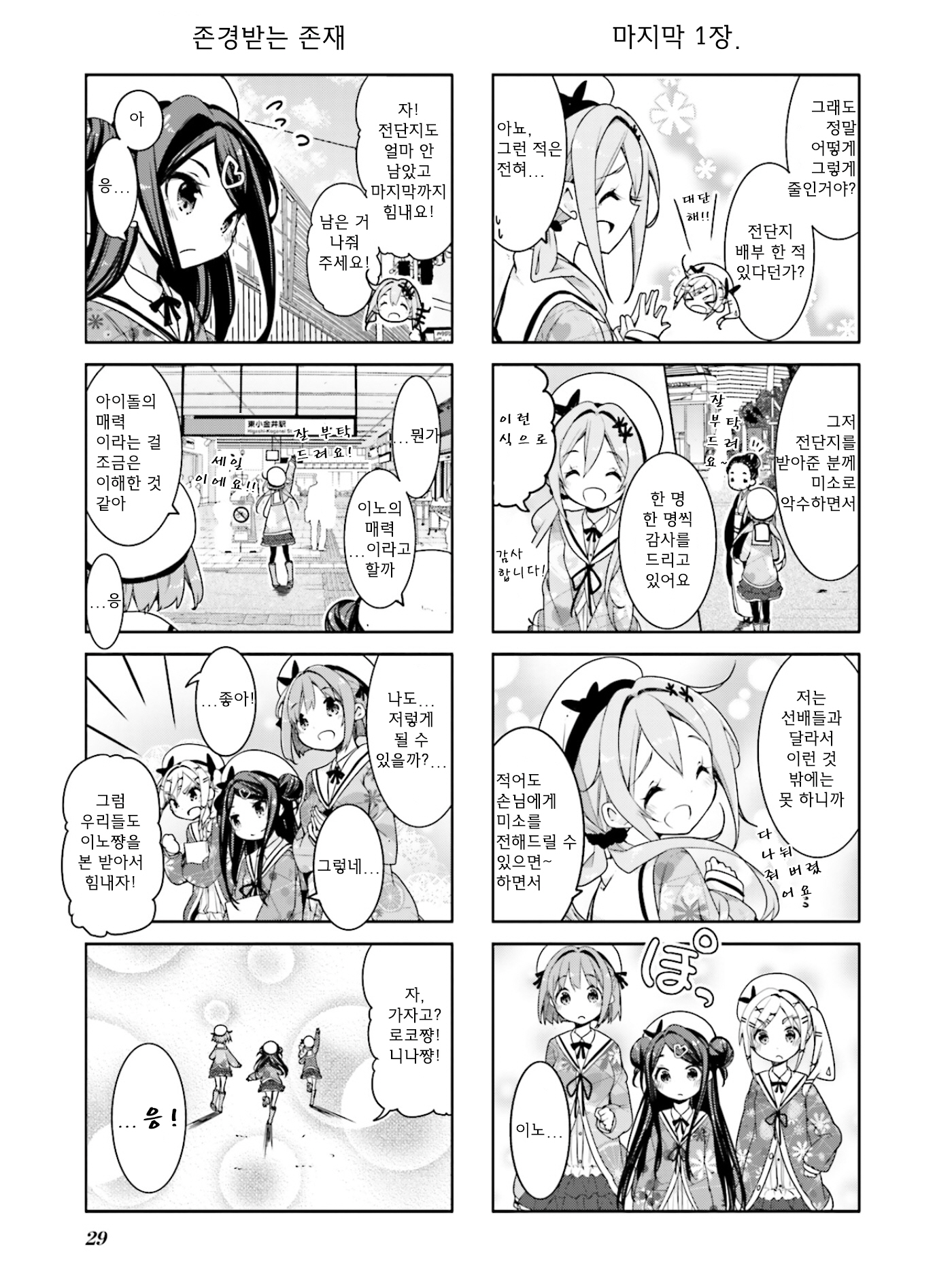 Ochikobore Fruit Tart Vol. 1 Ch. 3 第7页