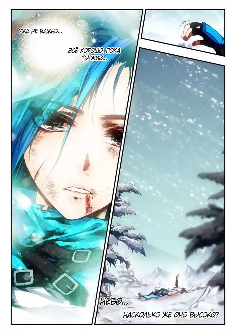 Legend of Phoenix Пролог 第11页