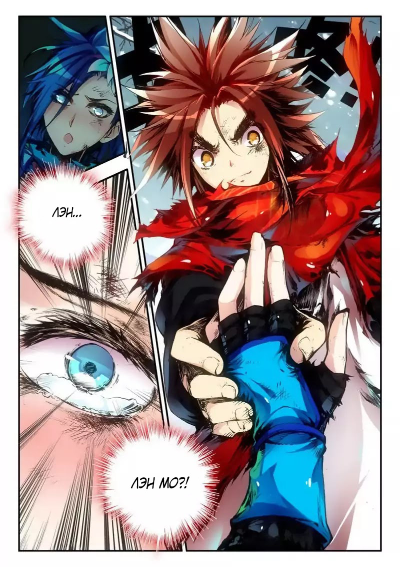 Legend of Phoenix Пролог 第14页