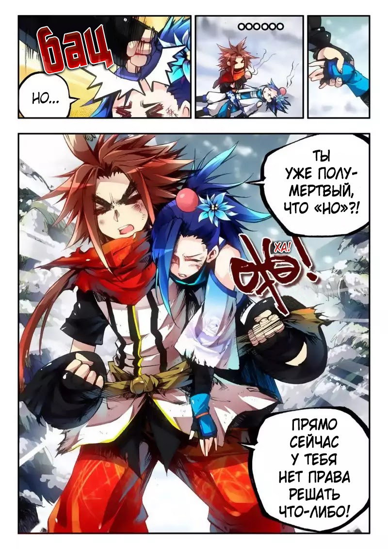 Legend of Phoenix Пролог 第16页