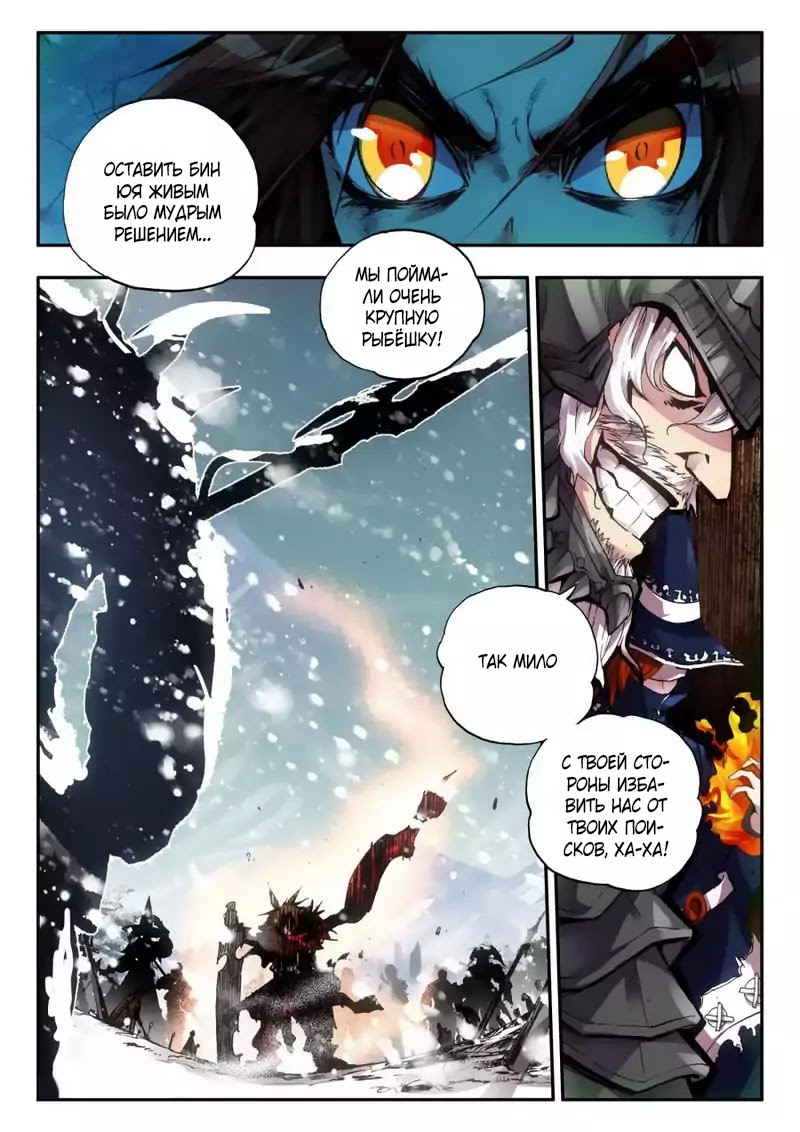 Legend of Phoenix Пролог 第17页