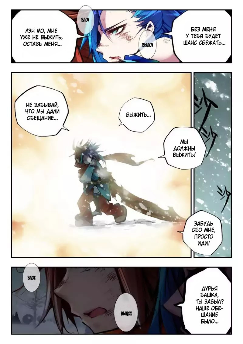 Legend of Phoenix Пролог 第18页