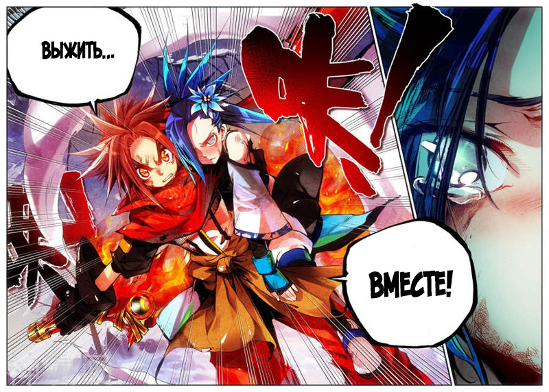 Legend of Phoenix Пролог 第19页