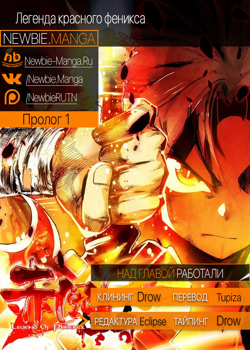 Legend of Phoenix Пролог 第20页