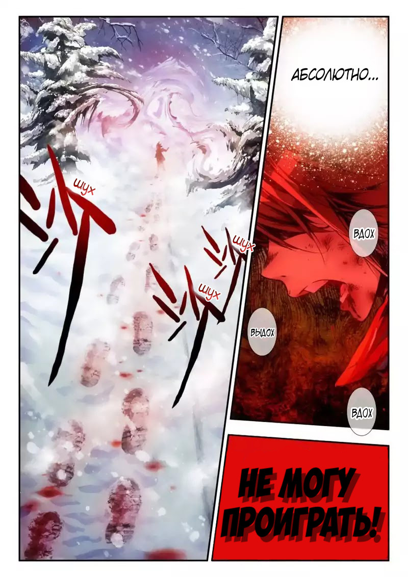 Legend of Phoenix Пролог 第4页