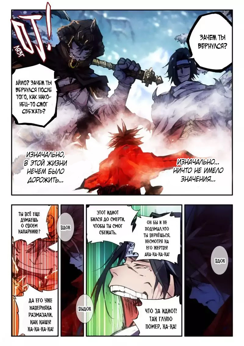 Legend of Phoenix Пролог 第5页
