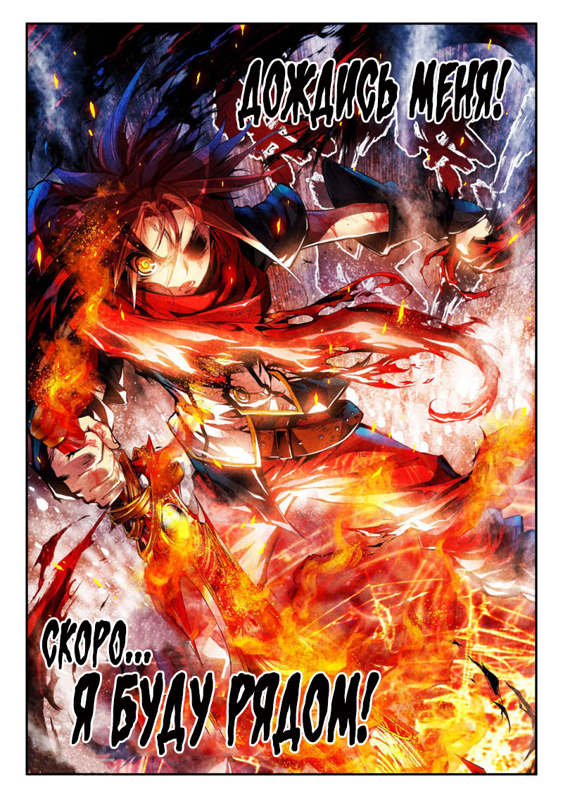 Legend of Phoenix Пролог 第7页