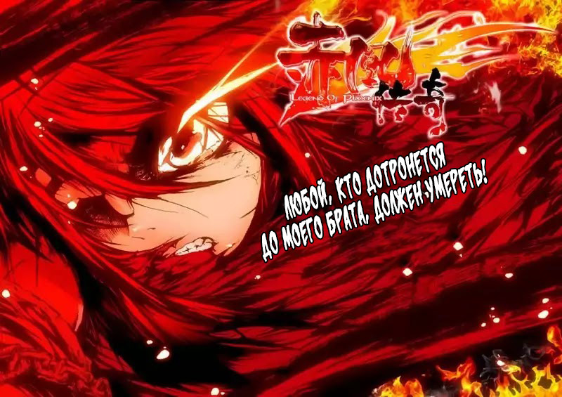 Legend of Phoenix Пролог 第8页