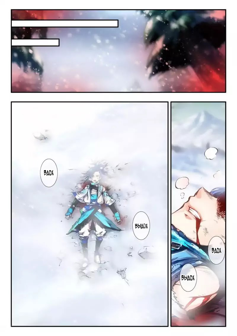 Legend of Phoenix Пролог 第9页