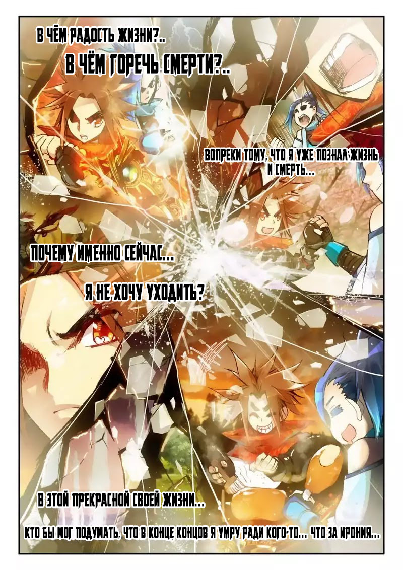 Legend of Phoenix Пролог 第10页