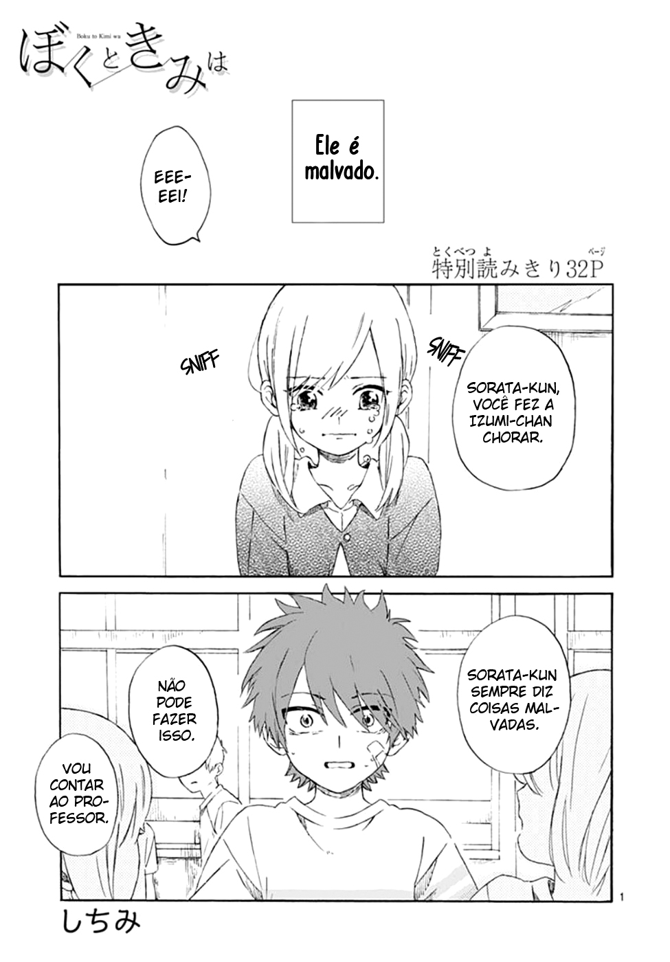 Boku to Kimi wa 第3页