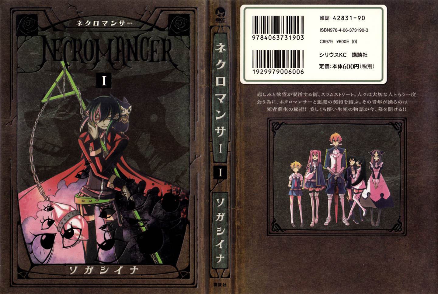 Necromancer Vol. 1 Ch. 1 第2页