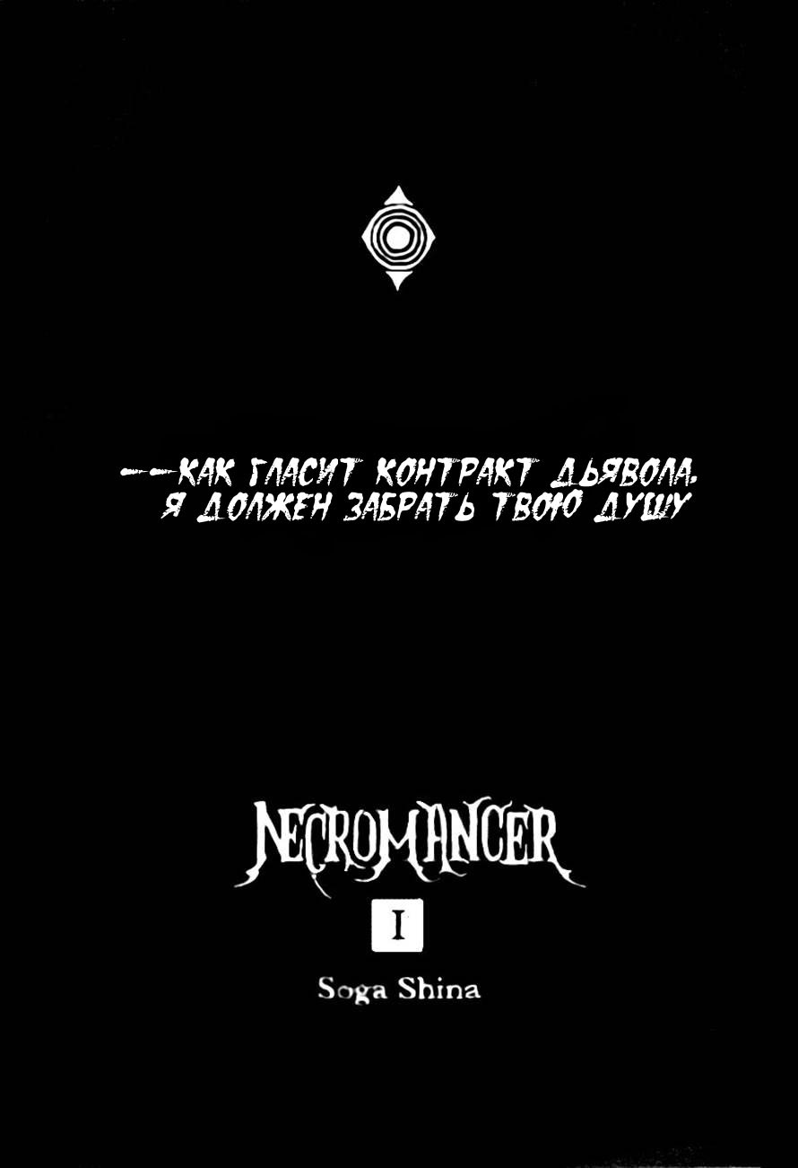 Necromancer Vol. 1 Ch. 1 第3页