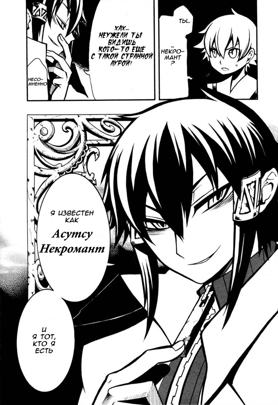 Necromancer Vol. 1 Ch. 1 第30页