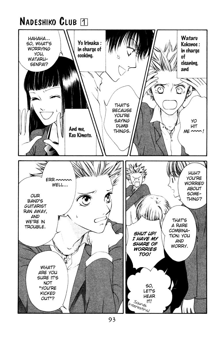 Nadeshiko Club Vol. 1 Ch. 3 第5页