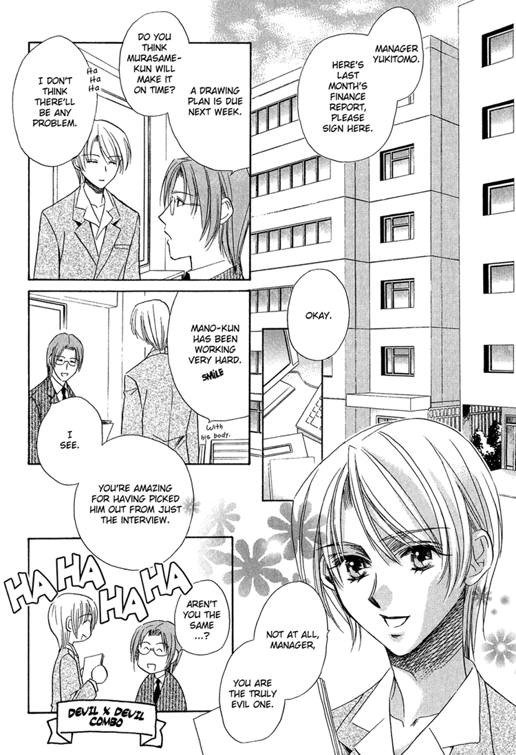 Teiou no Amai Wana Vol. 1 Ch. 4 第3页