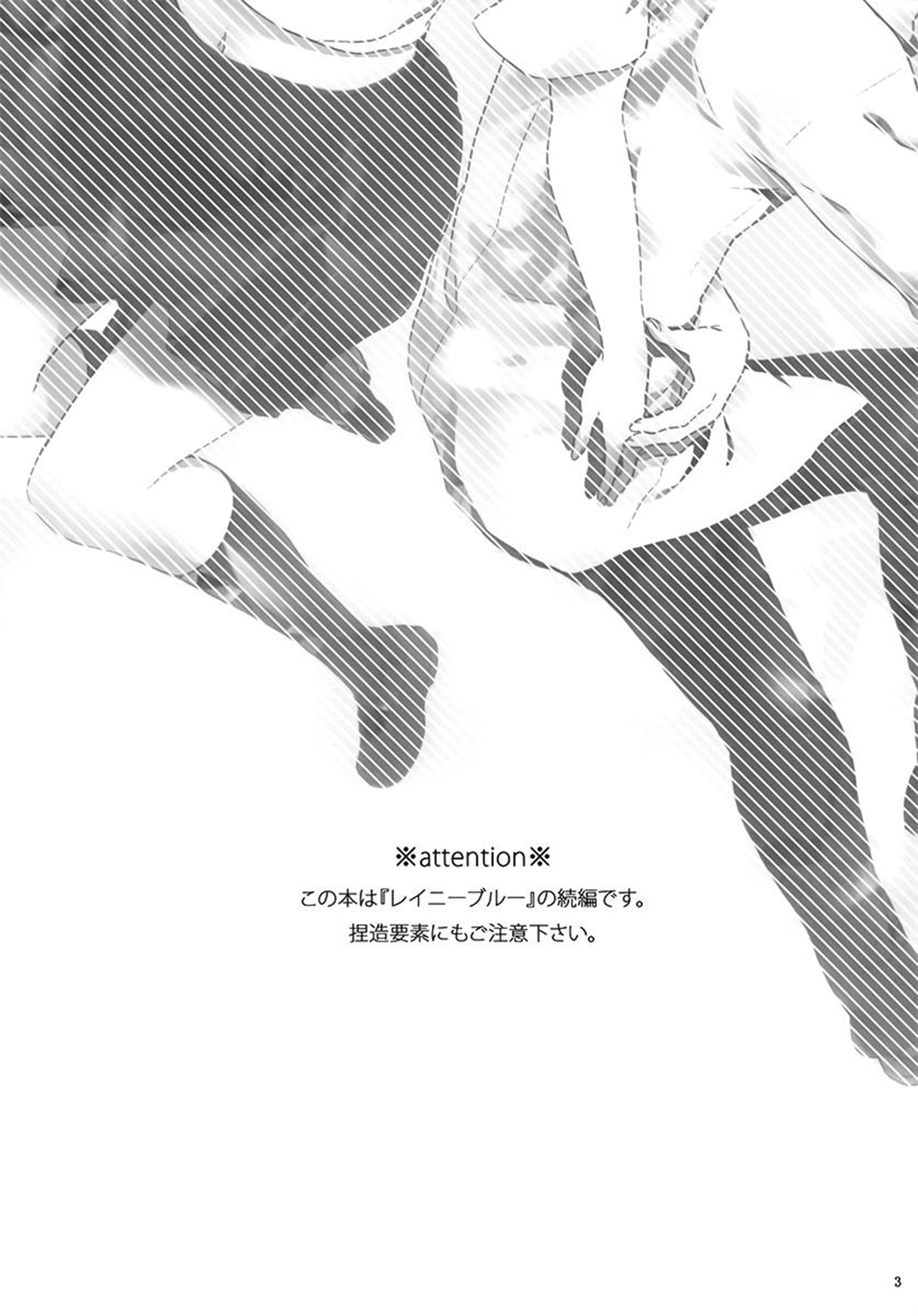 Kagerou Project - Rainy Blue (Doujinshi) Innocent Blue 第2页