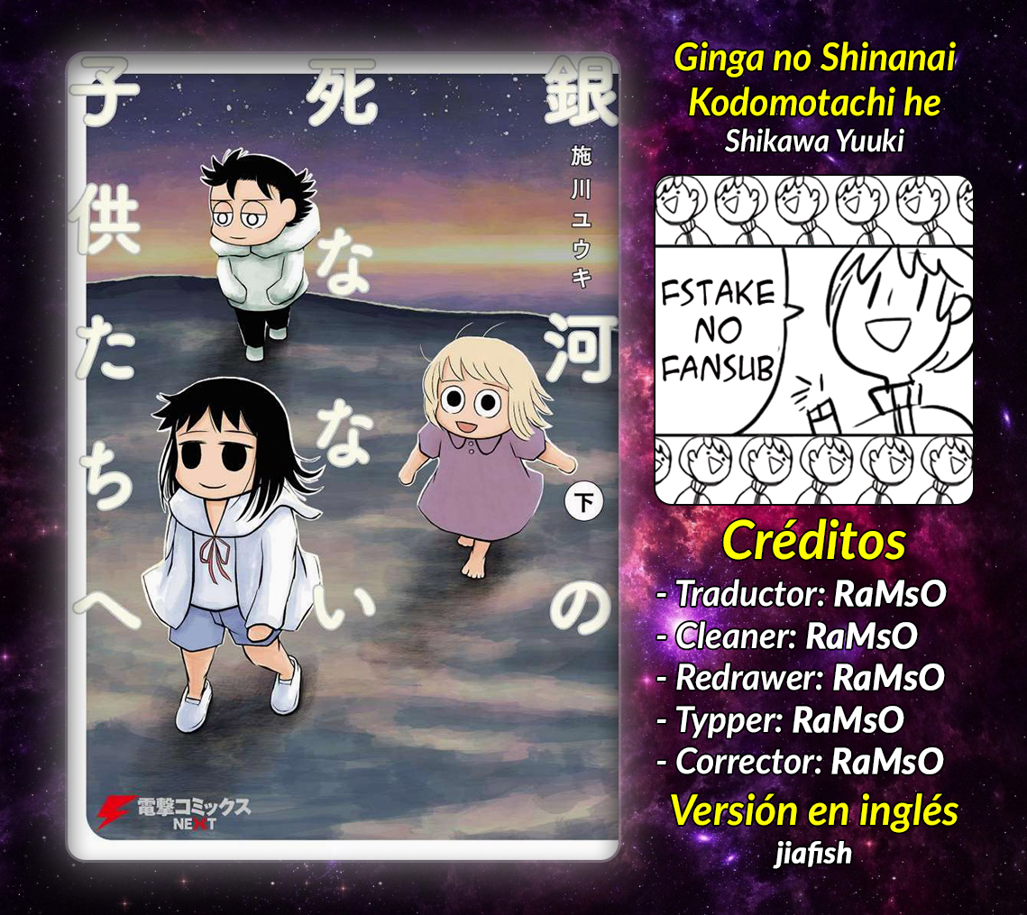 Ginga no Shinanai Kodomotachi e Vol. 1 Ch. 2 第1页