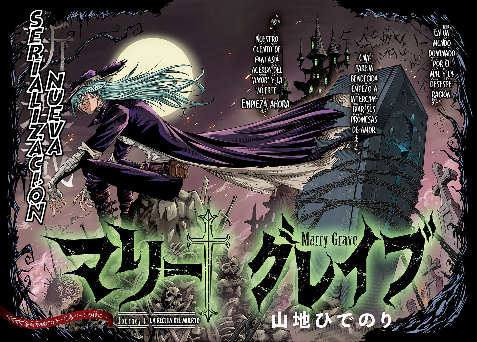 Marry Grave 第3页