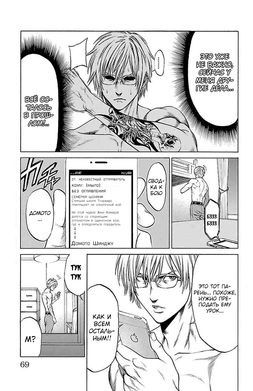 Shonan Seven Vol. 2 Ch. 5 第17页