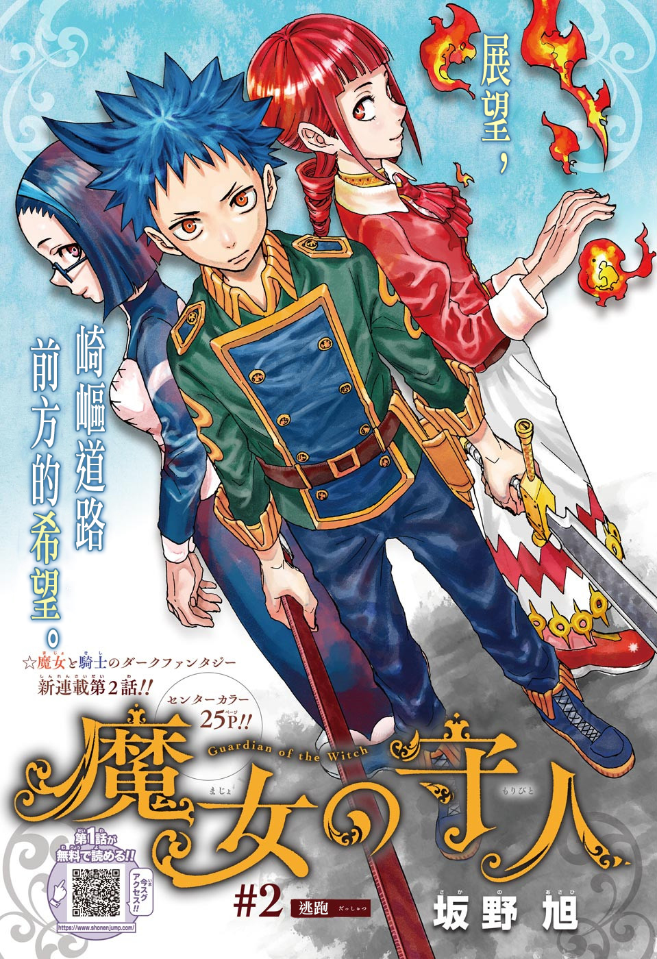 Majo no Moribito 逃跑 第1页