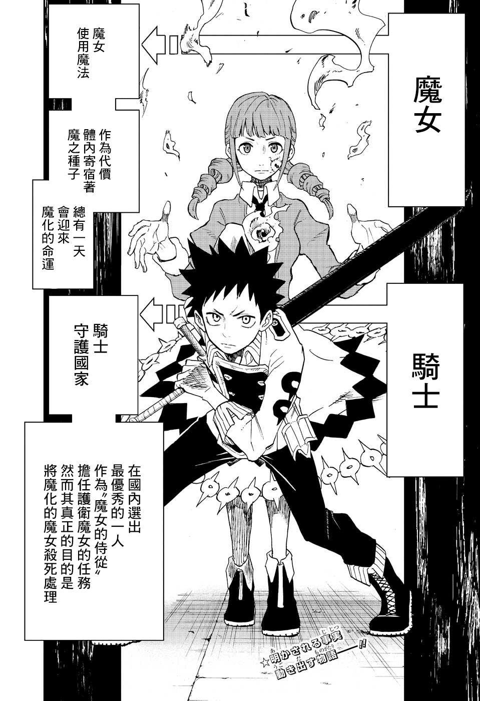 Majo no Moribito 逃跑 第2页