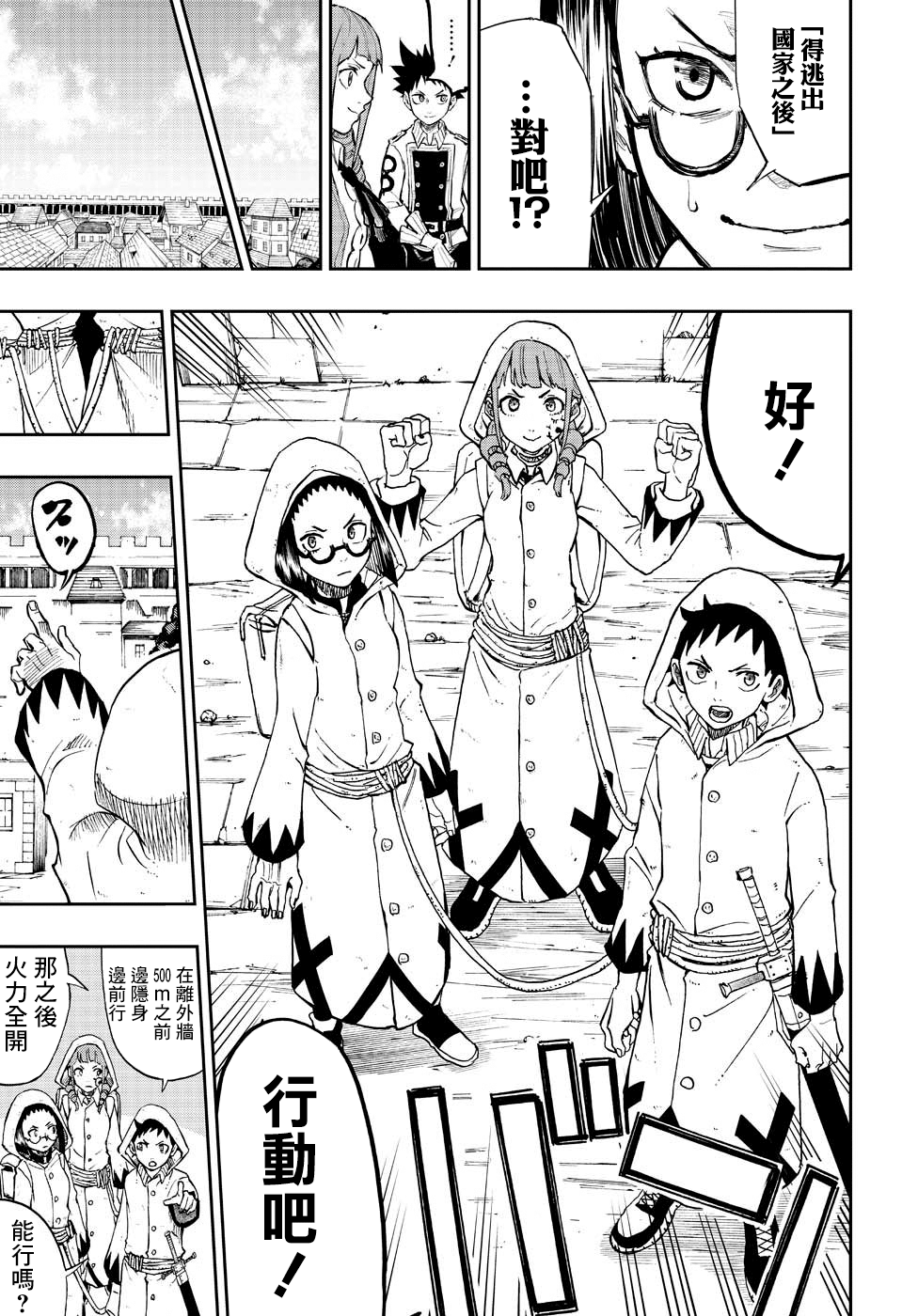 Majo no Moribito 逃跑 第11页