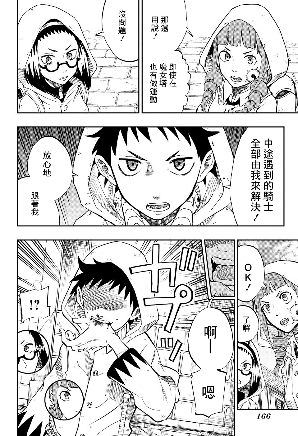 Majo no Moribito 逃跑 第12页