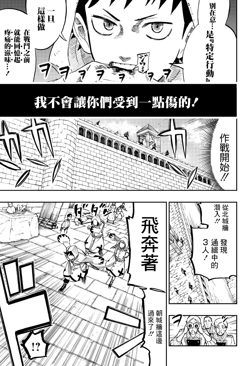 Majo no Moribito 逃跑 第13页