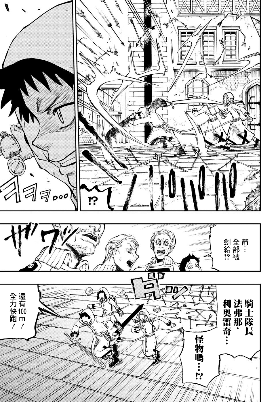 Majo no Moribito 逃跑 第15页