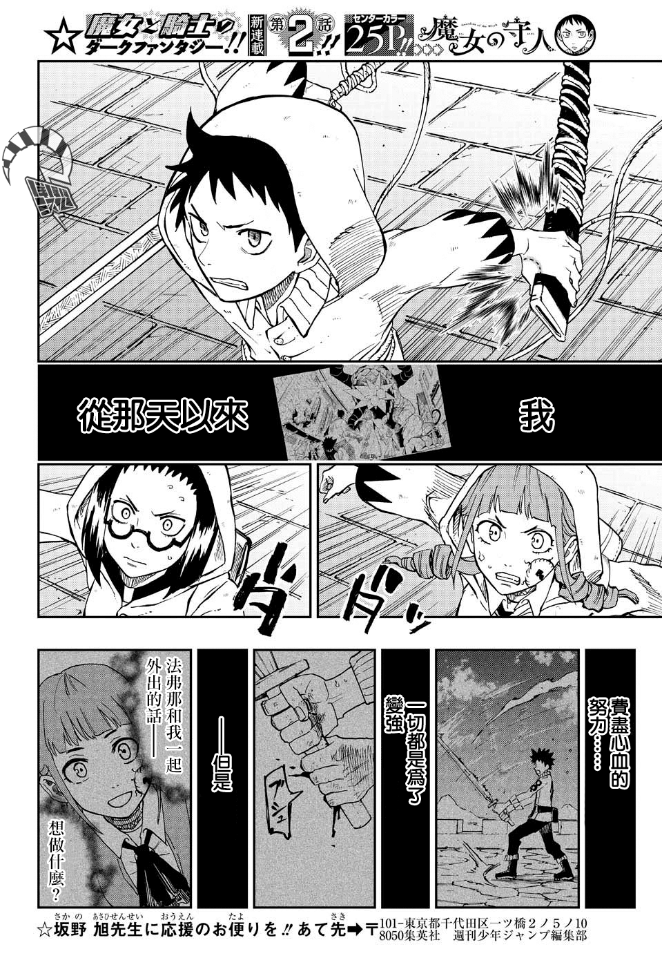 Majo no Moribito 逃跑 第16页