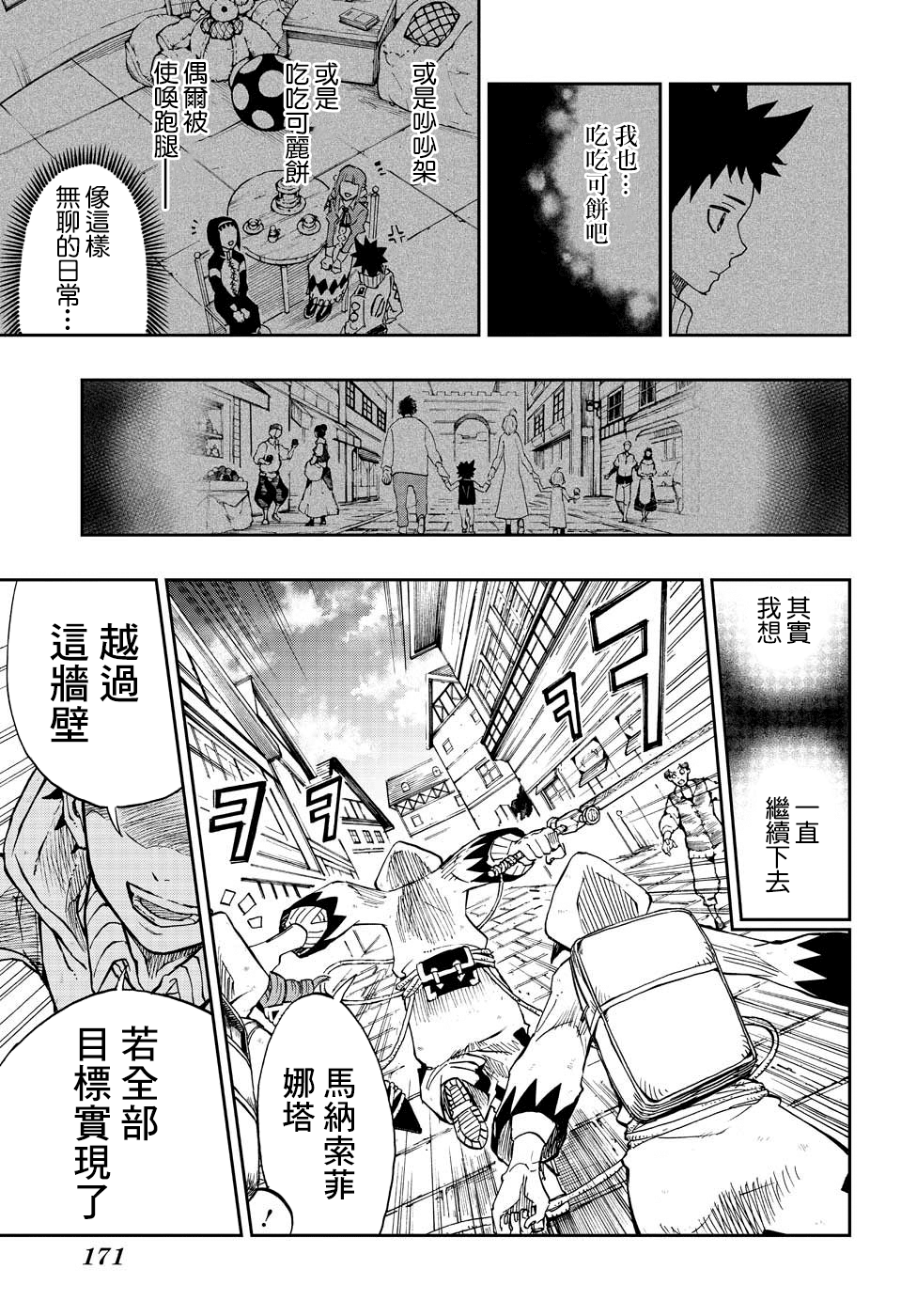 Majo no Moribito 逃跑 第17页