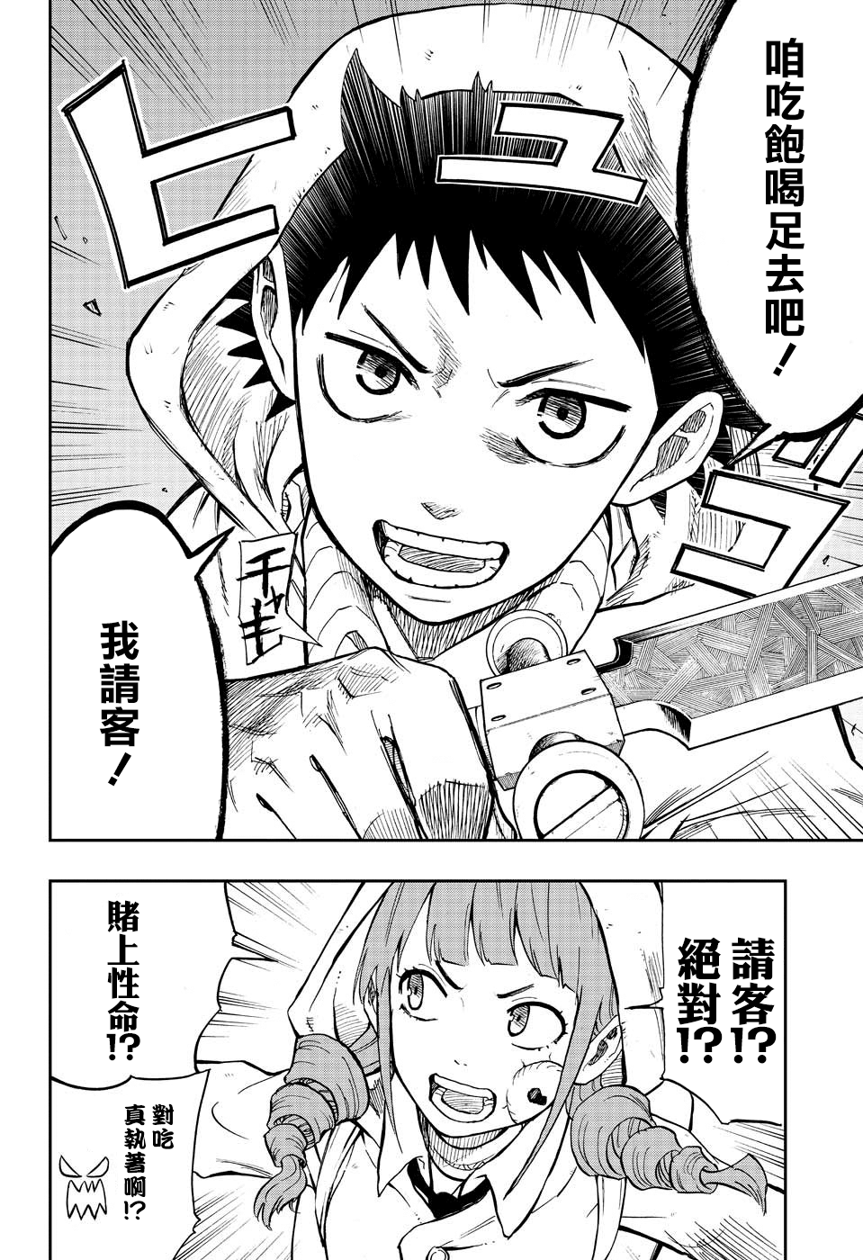 Majo no Moribito 逃跑 第18页