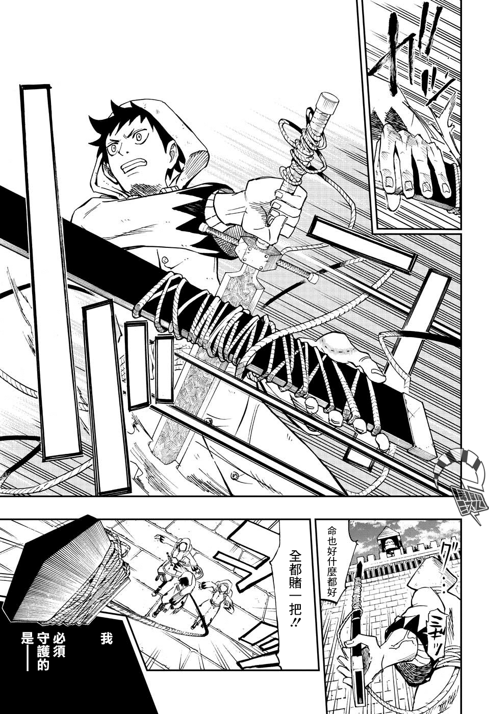 Majo no Moribito 逃跑 第19页