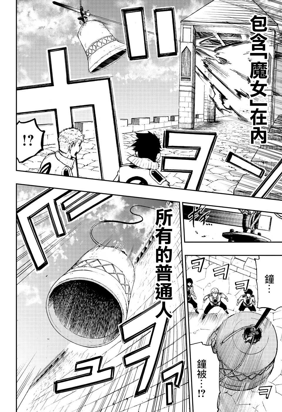 Majo no Moribito 逃跑 第20页