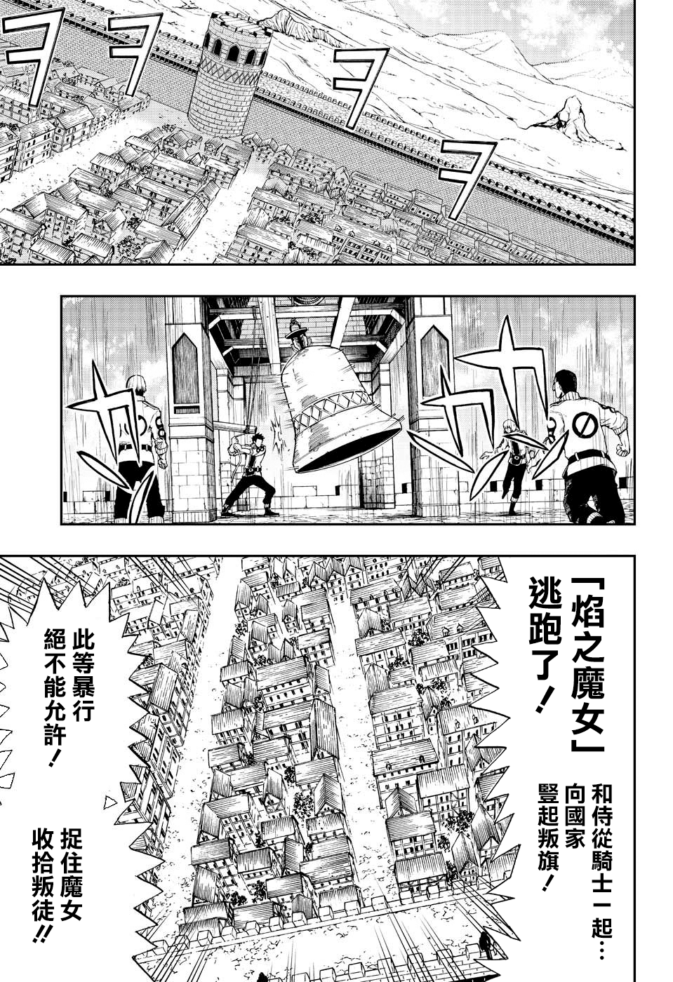 Majo no Moribito 逃跑 第3页