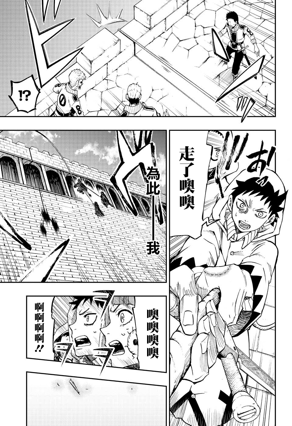 Majo no Moribito 逃跑 第21页