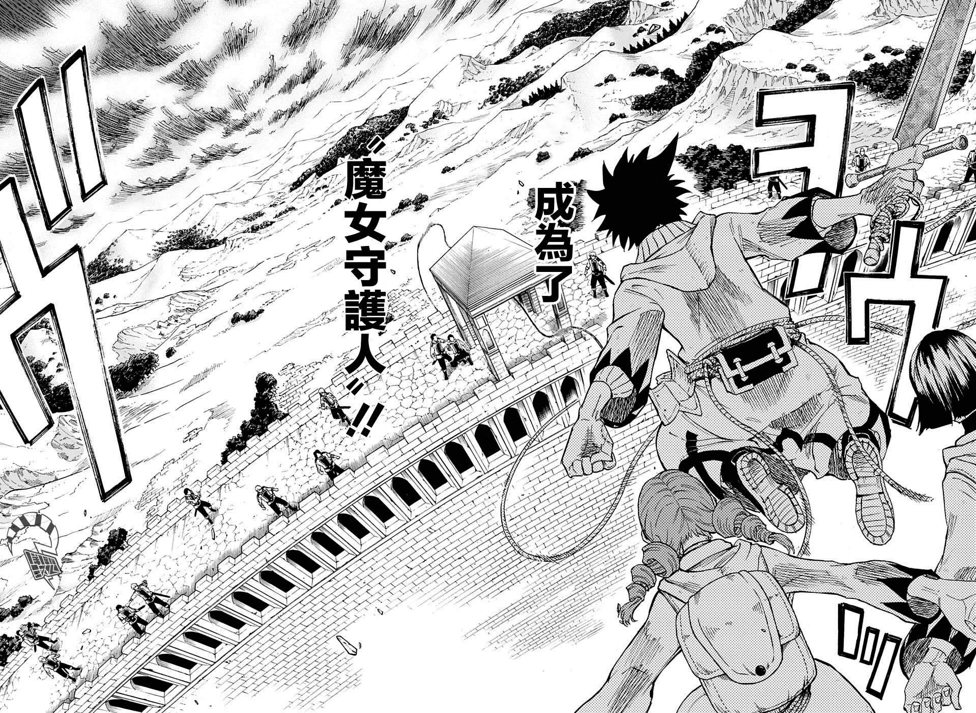 Majo no Moribito 逃跑 第22页