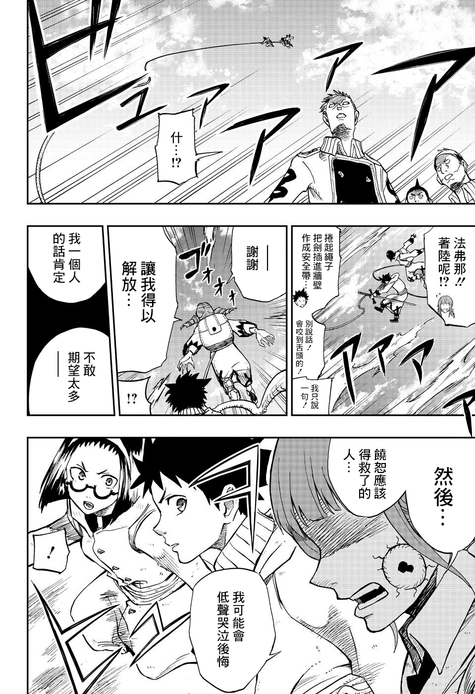 Majo no Moribito 逃跑 第23页