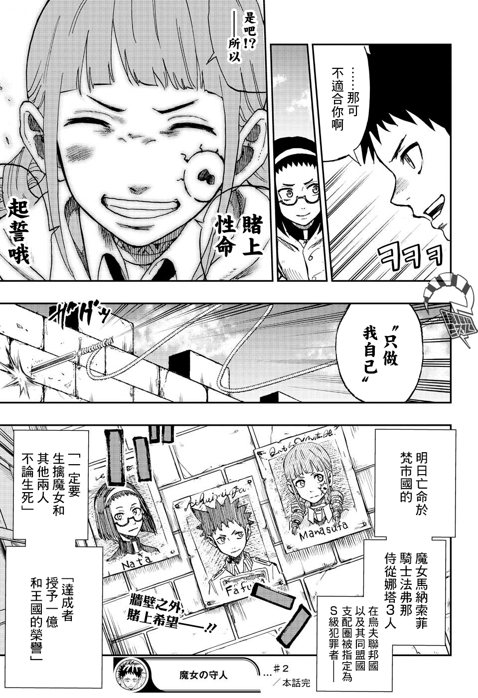 Majo no Moribito 逃跑 第24页