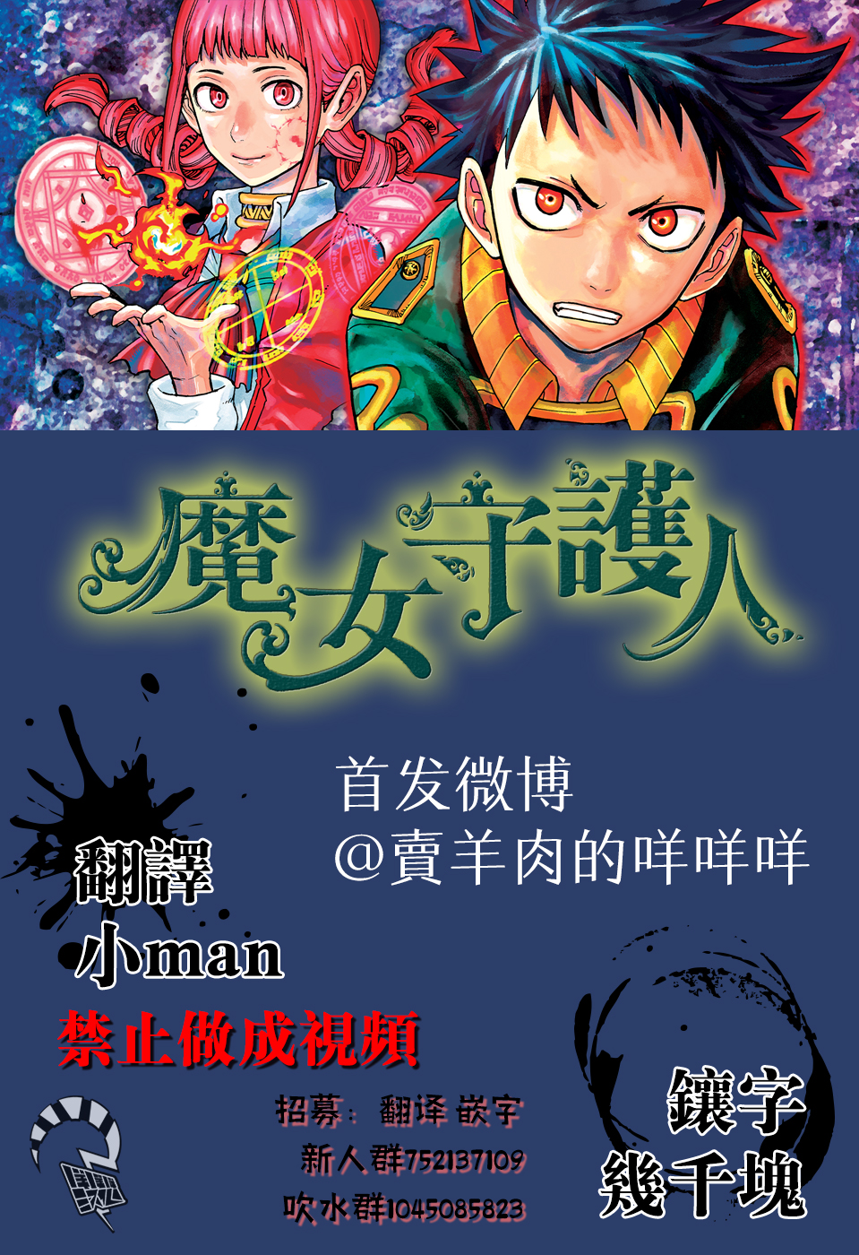 Majo no Moribito 逃跑 第25页