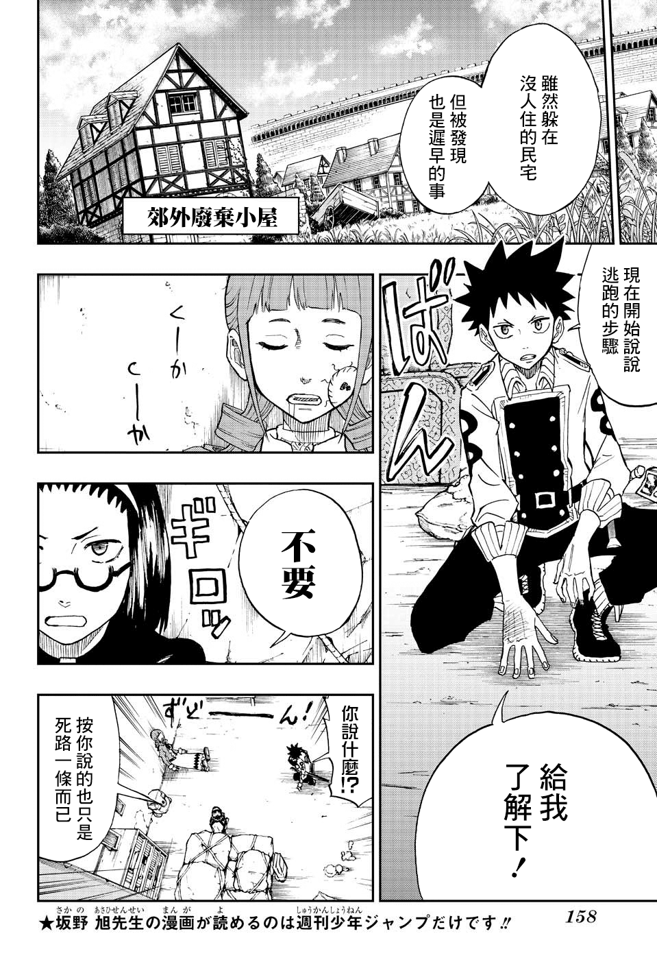 Majo no Moribito 逃跑 第4页