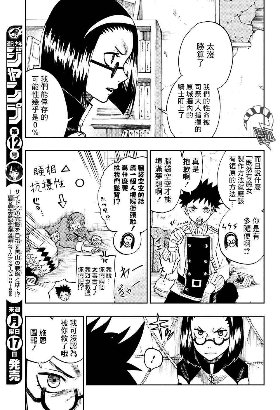 Majo no Moribito 逃跑 第5页