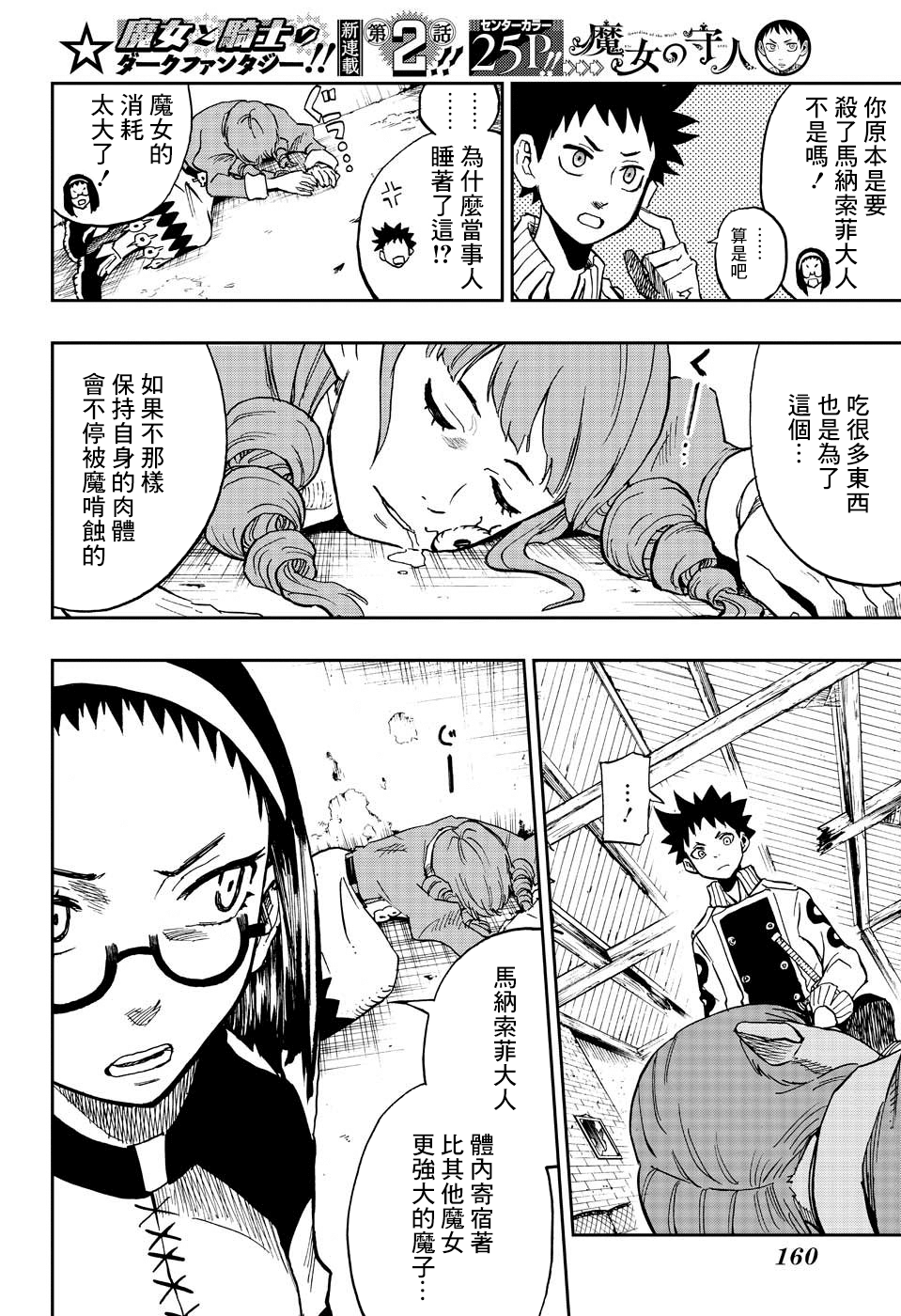 Majo no Moribito 逃跑 第6页