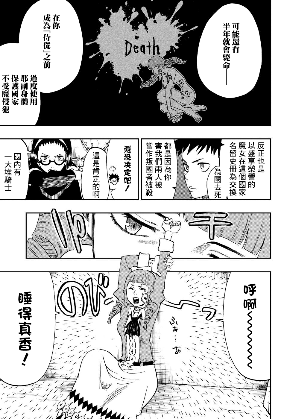 Majo no Moribito 逃跑 第7页