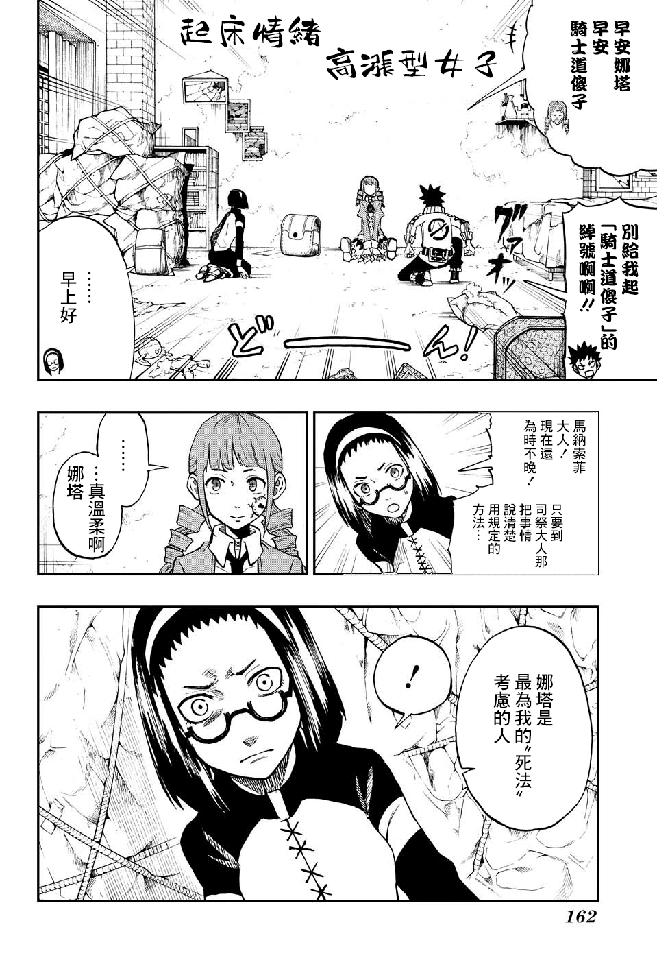 Majo no Moribito 逃跑 第8页